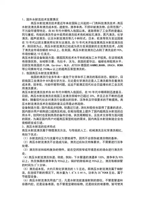 国外水射流技术发展情况