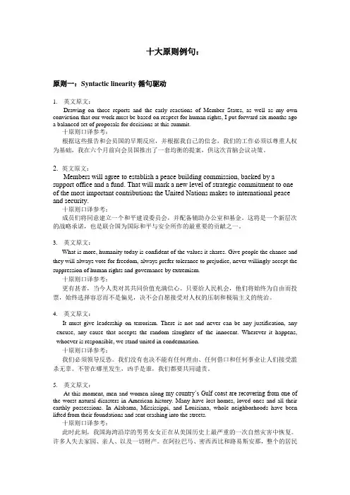 学习同传口译十大原则例句