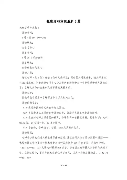 托班活动方案最新6篇