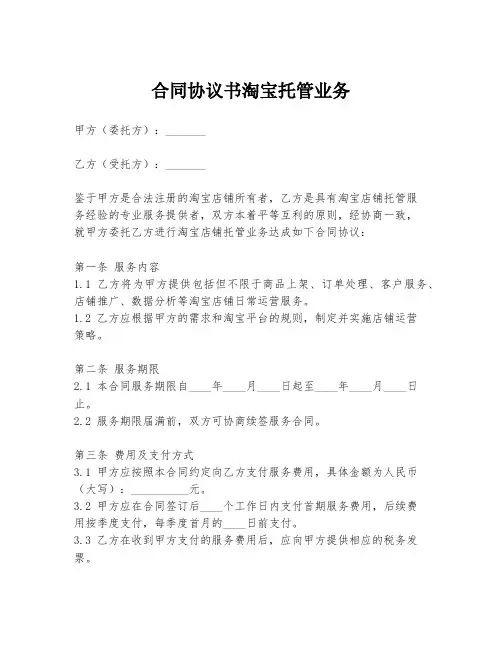 合同协议书淘宝托管业务