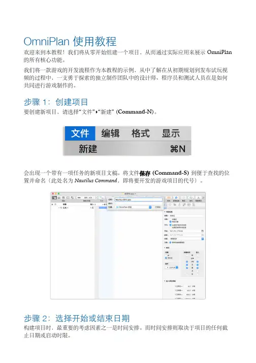 OmniPlan 3 for Mac 用户手册 OmniPlan 使用教程
