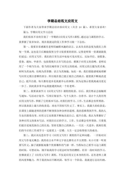 学期总结范文应用文