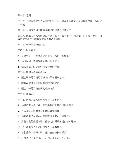 酒吧服务人员管理制度
