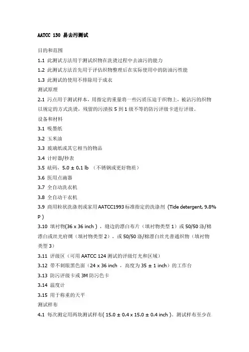 易去污性能测试-AATCC_130