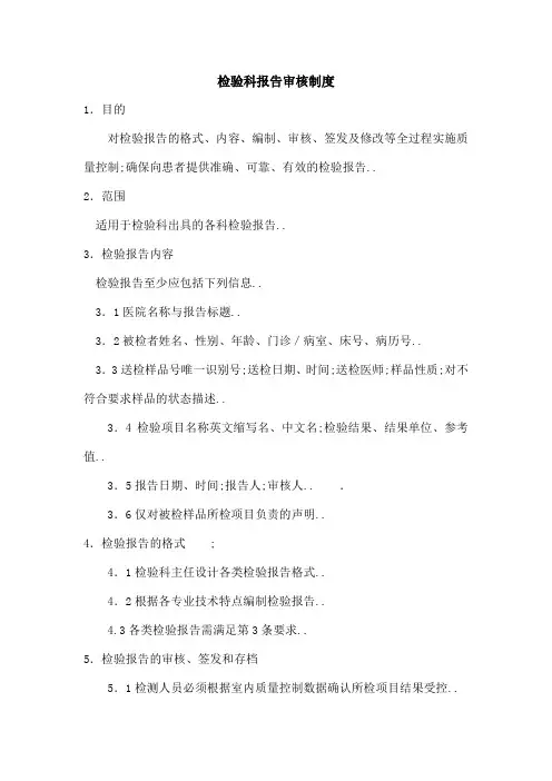 检验科报告审核制度