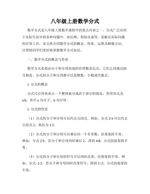 八年级上册数学分式
