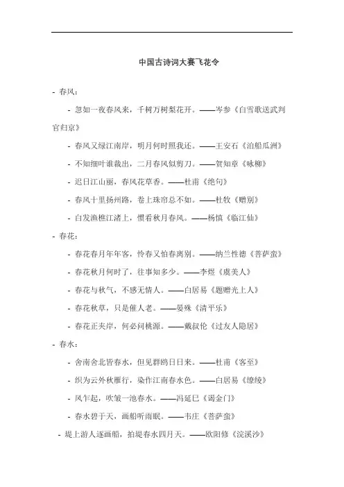 中国古诗词大赛飞花令