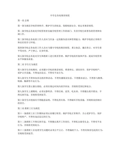 中学总务处规章制度