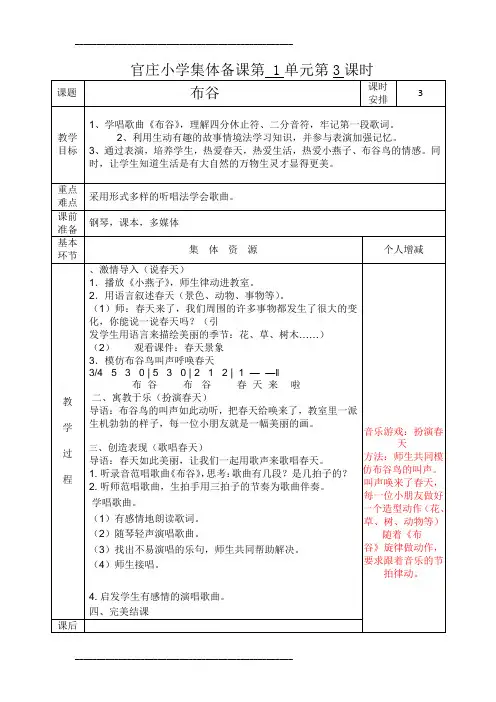 一年级 下  音乐人教版   布谷