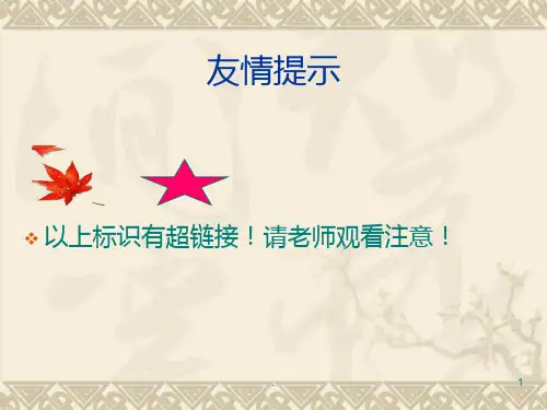 秋思张籍PPT课件