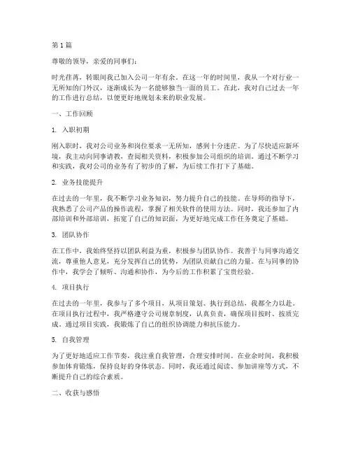新员工年度总结个人(3篇)