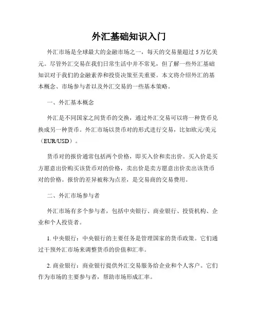 外汇基础知识入门