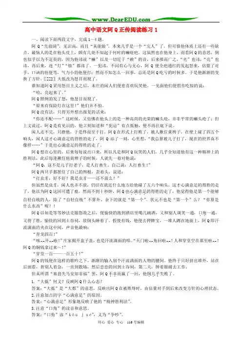 高中语文阿Q正传阅读练习1 人教版