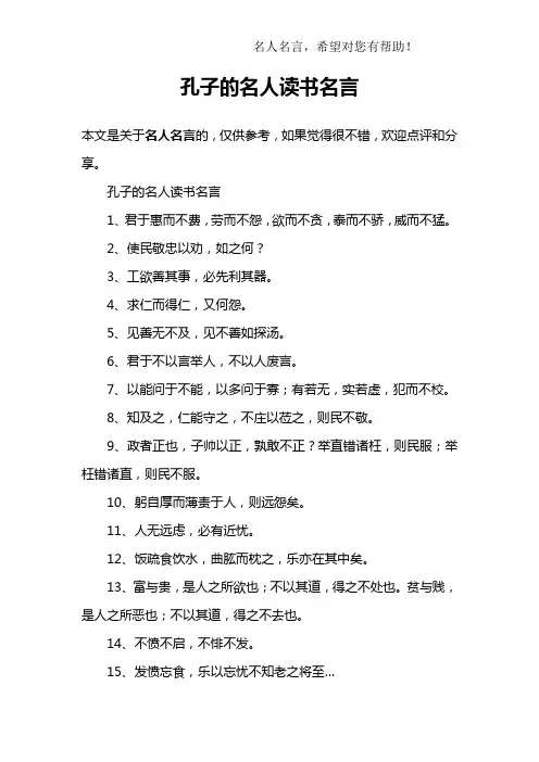 孔子的名人读书名言_1