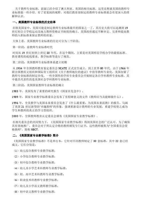 美国的教师专业标准