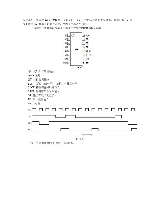 单片机用595串入并出点亮跑马灯
