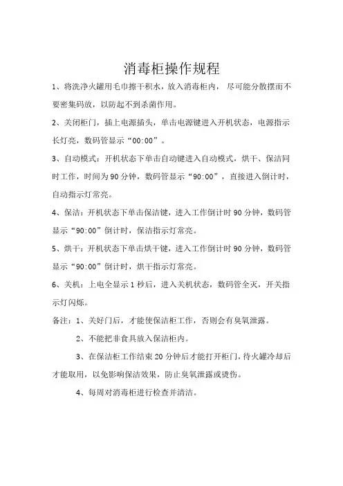 消毒柜操作规程