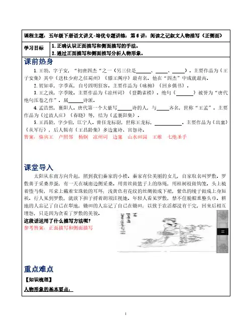 六年级语文下册小升初复习重点  第6讲：阅读之记叙文人物描写(正侧面)教师版