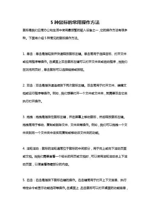 5种鼠标的常用操作方法