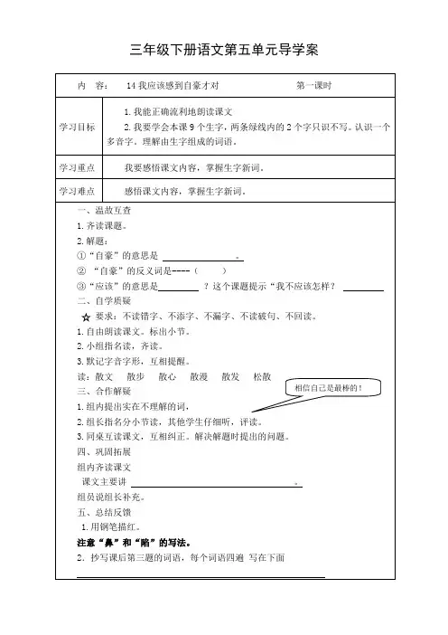 苏教版小学语文3下教案第五单元