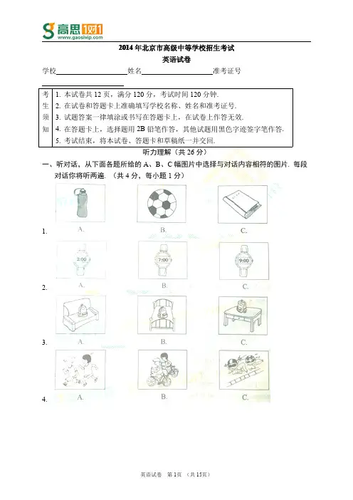 2014年北京中考英语试卷解析