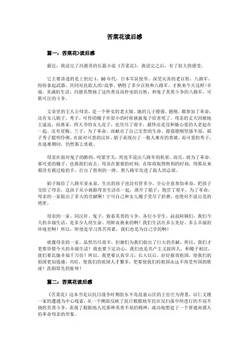 苦菜花读后感