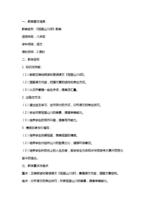 《祖国山川颂》教案