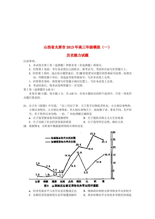 山西省太原市2019届高三历史下学期第一次模拟考试试题新人教版