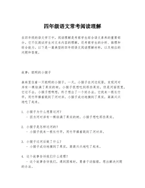 四年级语文常考阅读理解