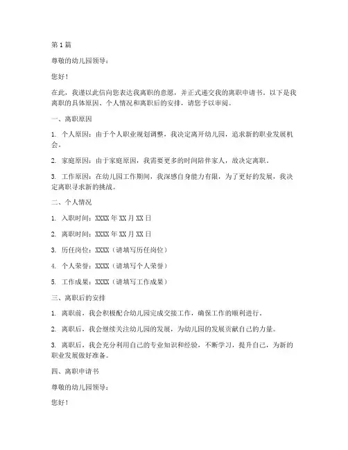 幼儿园离职申请书盖章模板(3篇)