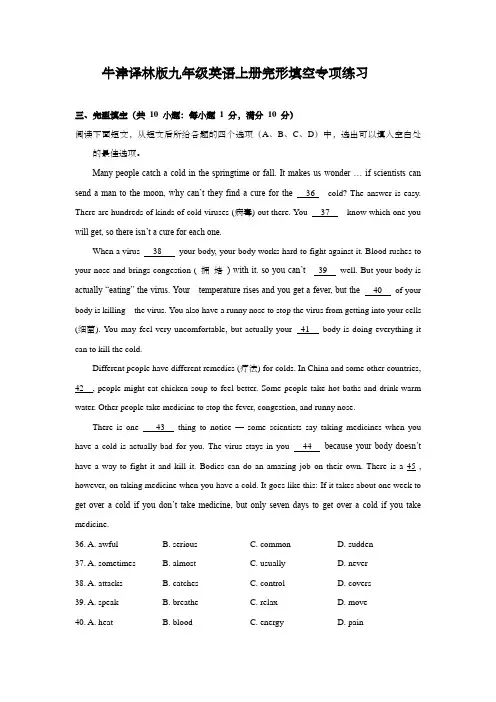 牛津译林版九年级英语上册完形填空专项练习