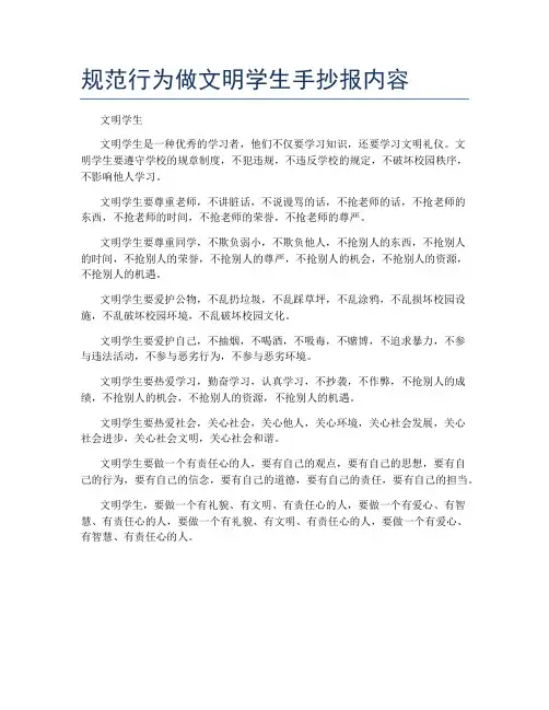 规范行为做文明学生手抄报内容