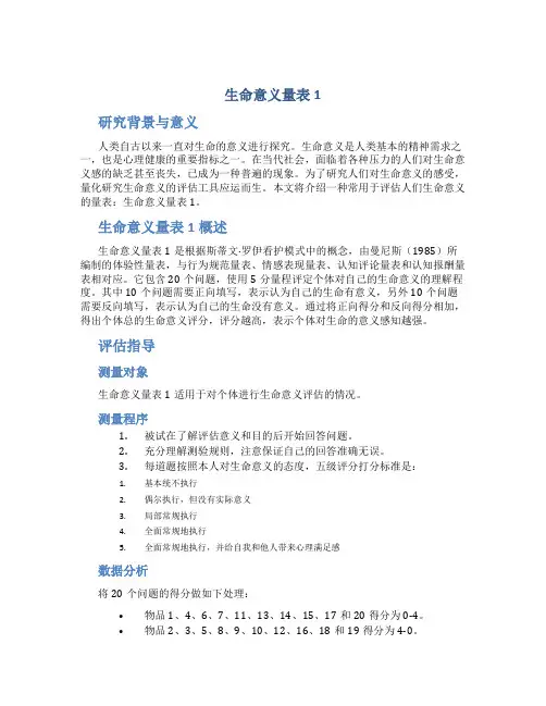 生命意义量表1