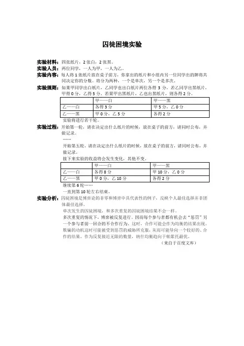 囚徒困境实验