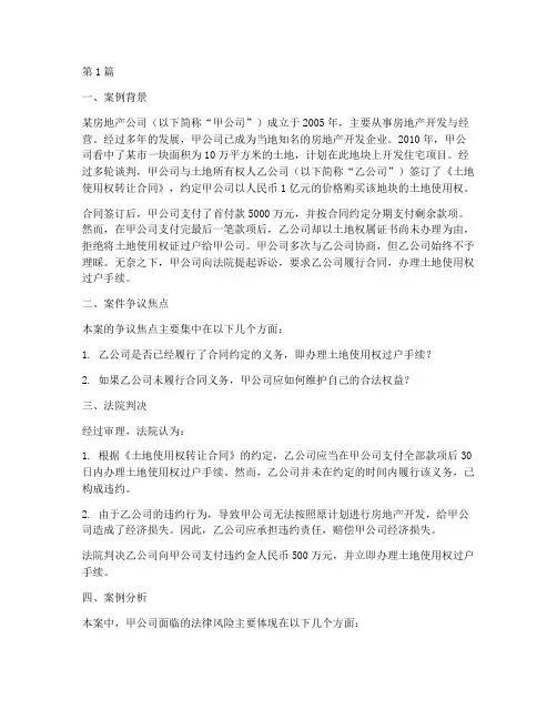 固定资产法律风险案例(3篇)