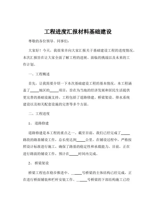 工程进度汇报材料基础建设