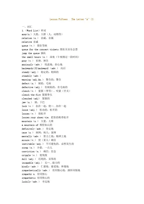 自考0794综合英语(一)课程讲义全下册Lesson15