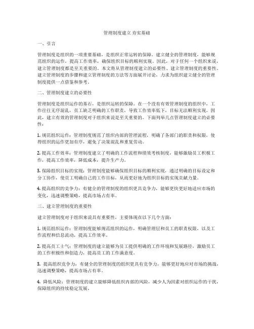 管理制度建立 夯实基础