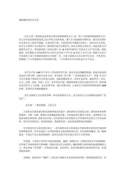 瑰丽独异的东巴文化