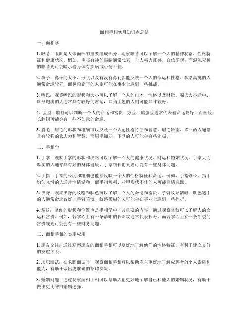 面相手相实用知识点总结