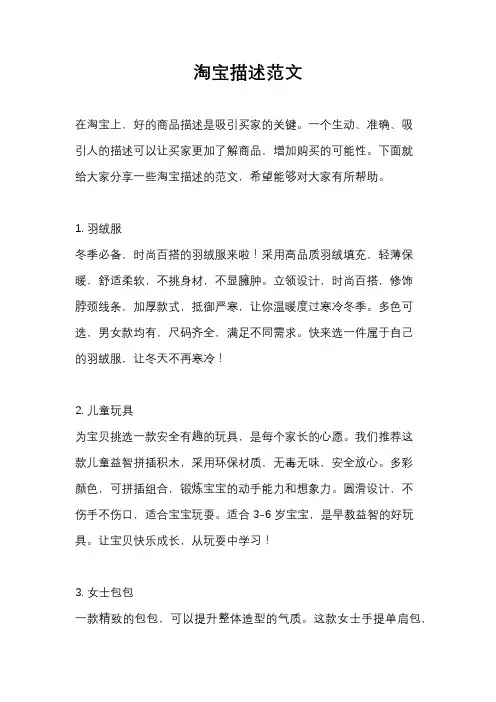 淘宝描述范文