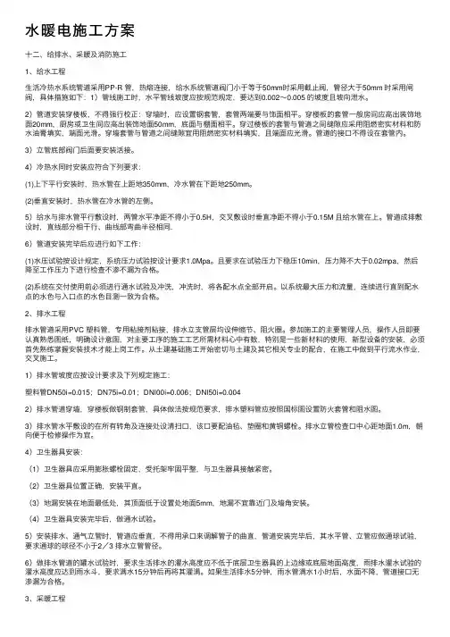水暖电施工方案