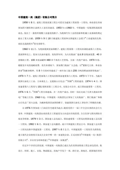 中建一局简介