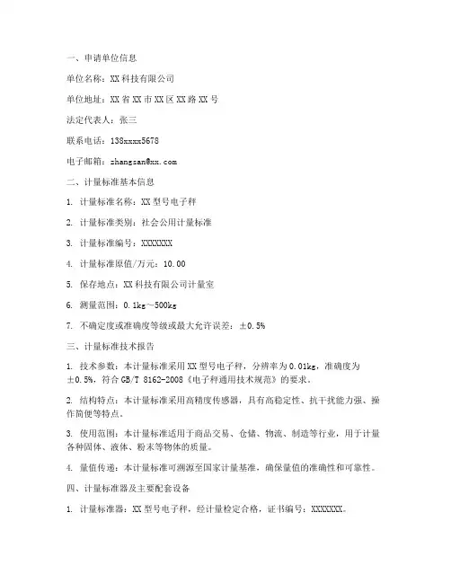 计量标准考核申请书