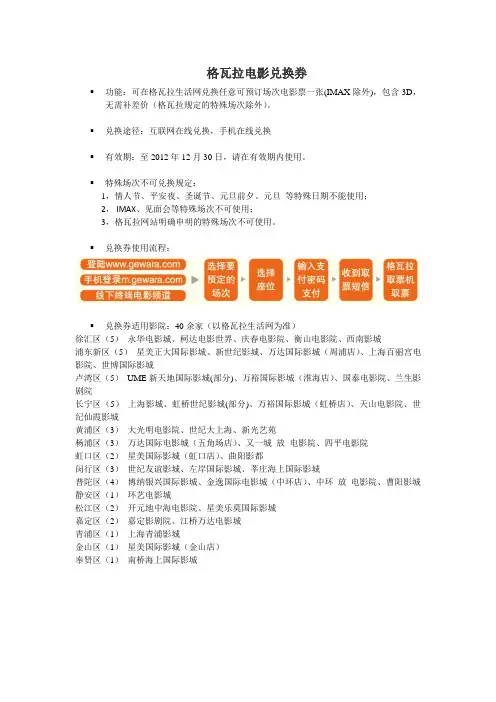 gewara电影兑换券使用说明