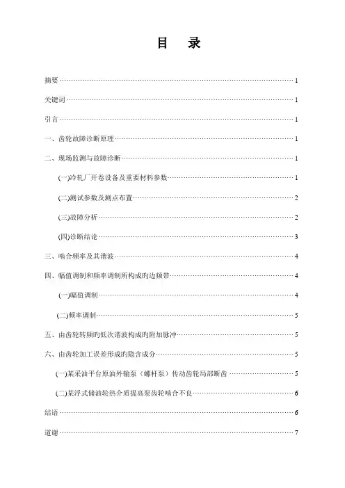 对齿轮故障的振动诊断技术的应用及案例分析