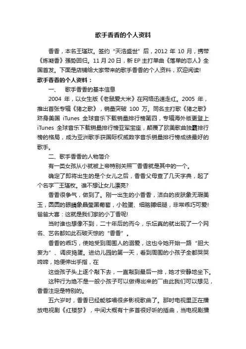 歌手香香的个人资料