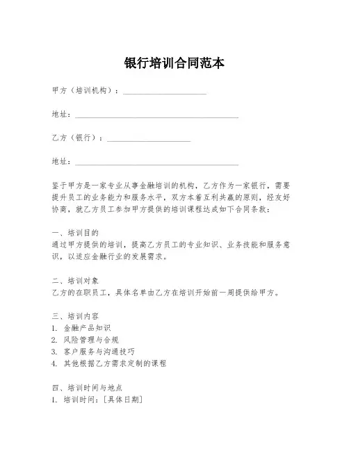 银行培训合同范本