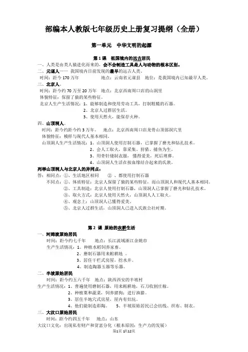 部编本人教版七年级历史上册复习提纲(全册)