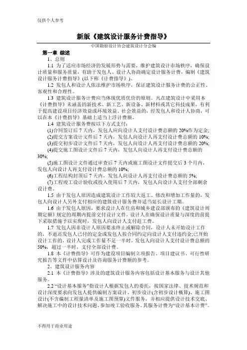 新版《建筑设计服务计费指导》